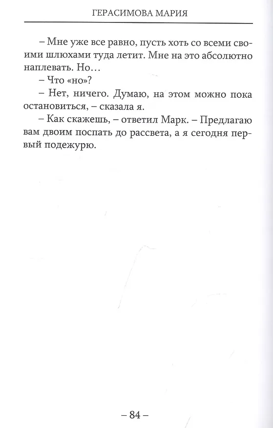 Книга Осталось четверо… () — 5