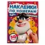 Наклейки по номерам. Буба. Сокровища. 50 наклеек — 2992170 — 1