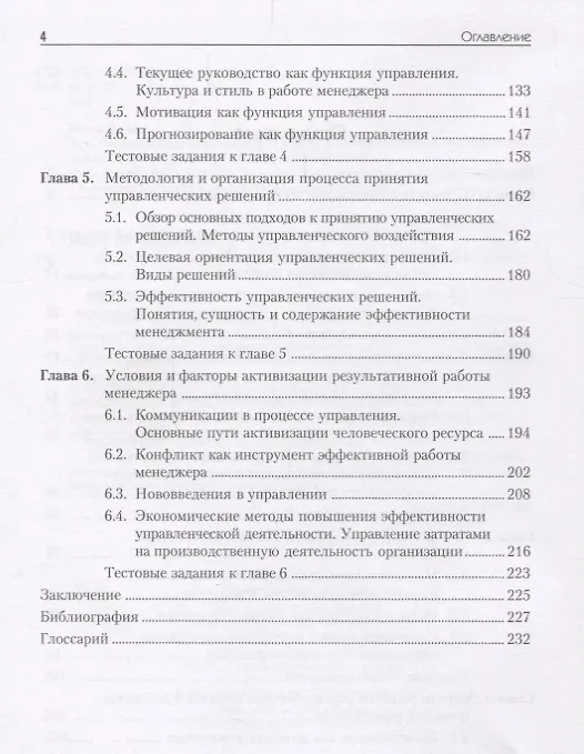 Книга Теория управления Уч. пос. (Бакалавриат) Рой (ФГОС) () — 3