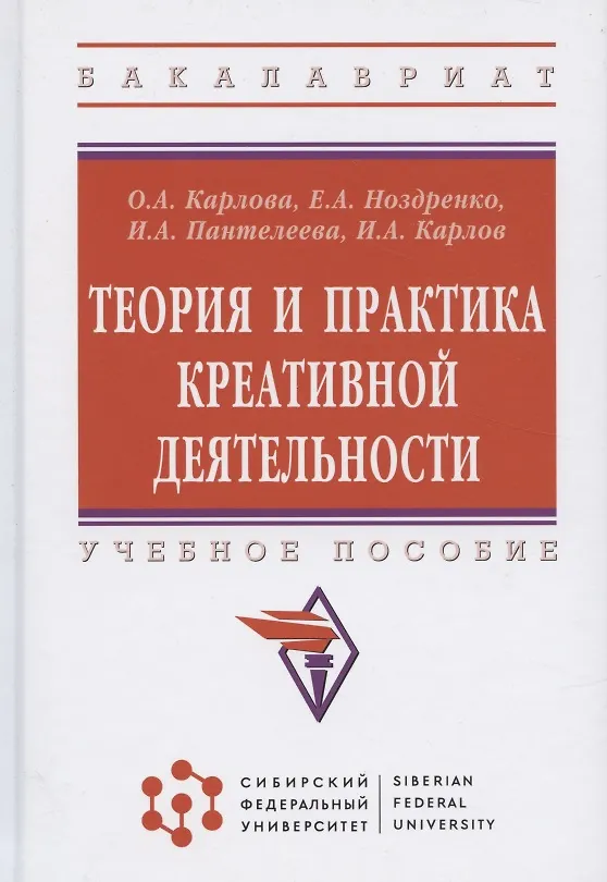 Книга Теория и практика креативной деятельности. Учебное пособие () — 4