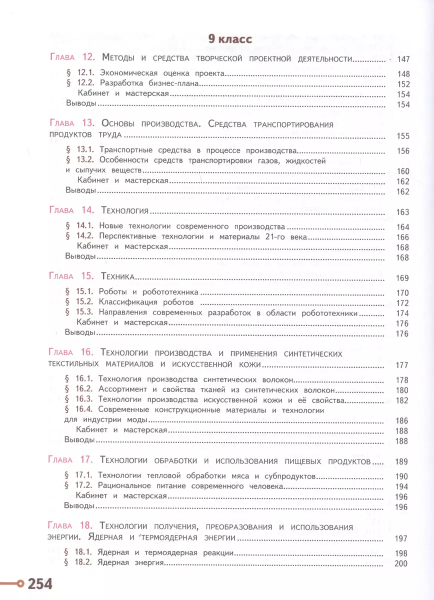 Технология. 8-9 классы. Учебник для общеобразовательных организаций  (Владимир Казакевич, Галина Пичугина) - купить книгу с доставкой в  интернет-магазине «Читай-город». ISBN: 978-5-09-074160-6