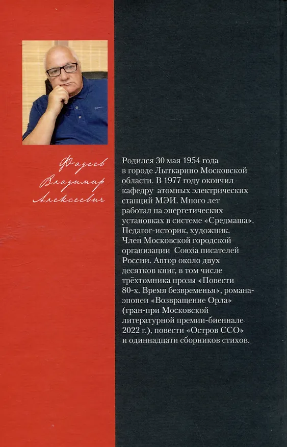 Книга Пятимерная Россия. Поэма (Владимир Фадеев) — 2