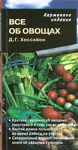 Все об овощах