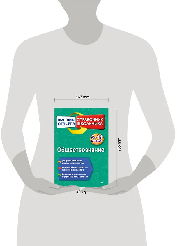 Книга Обществознание (Никита Воробей) — 5