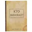 Блокнот «Кто виноват? Что делать?», 192 страницы, А5 — 2341308 — 1