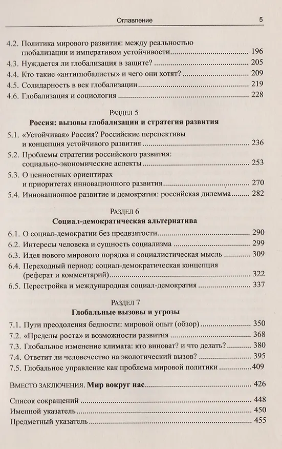 Книга Рынок и общество: Экономическое и социальное в общественных процессах (Александр Вебер) — 3