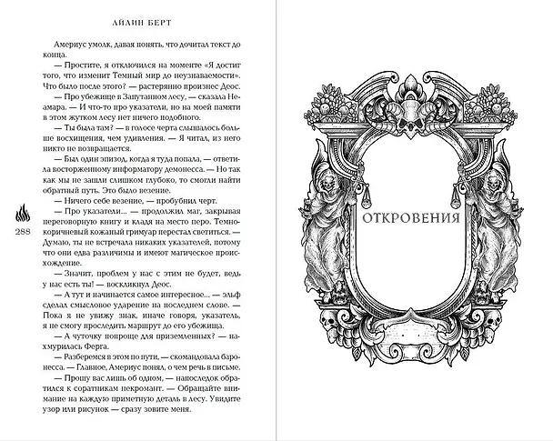 Книга Семь грехов (#1) (Айлин Берт) — 12