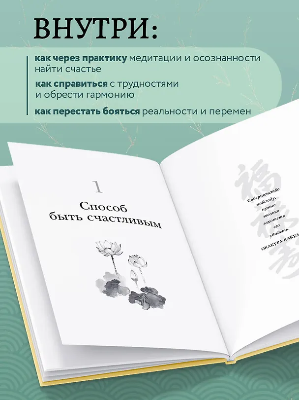 Книга Счастье по дзен. Искусство любить то, что есть, и создавать то, что хочется (Крис Прентисс) — 7