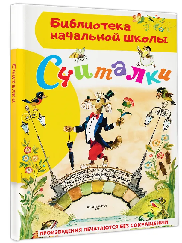 Книга Считалки (Сергей Михалков, Самуил Маршак, Борис Заходер) — 4