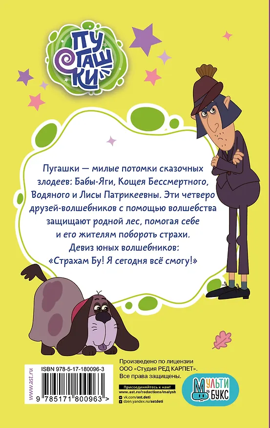 Книга Пугашки. Лесные истории () — 2