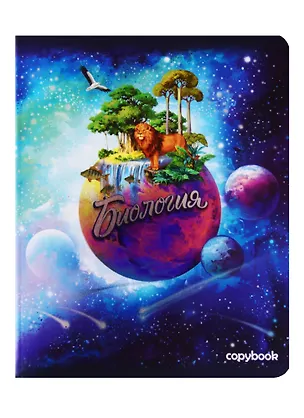 Тетрадь предметная в клетку Феникс+, "Космос. Биология", 48 листов 254529