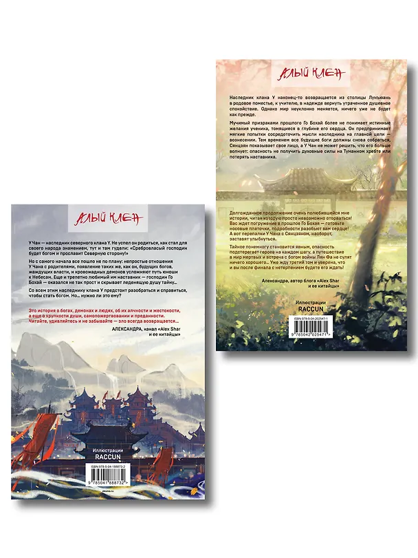 Книга Комплект из 2 книг (Небесная собака. Спасение души несчастного. Том 1 + Небесная собака. Спасение души несчастного. Том 2 ) (Лин Няннян) — 2