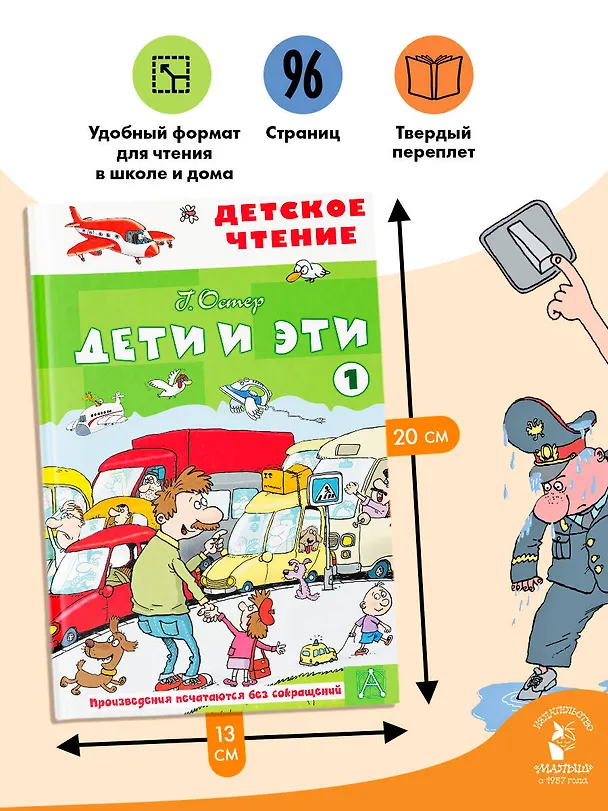 Книга Дети и эти - 1 (Григорий Остер) — 7
