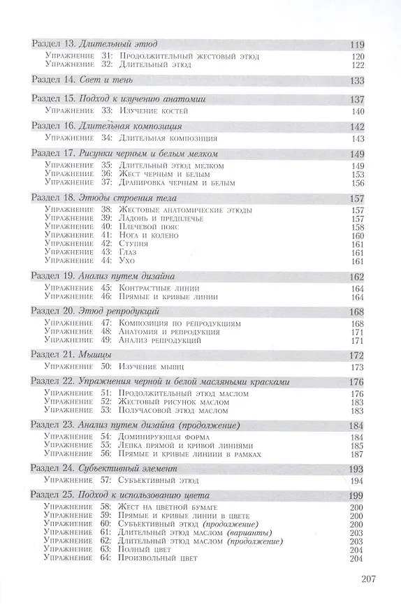 Книга Естественный путь к рисованию (Кимон Николаидис) — 3