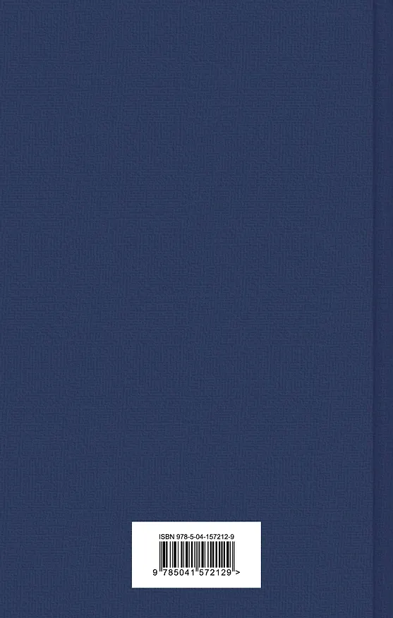 Книга Странник по звездам (Джек Лондон) — 2
