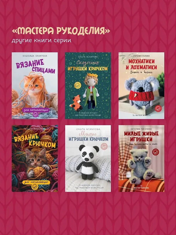 Книга Десерты амигуруми. Вязание крючком (Надежда Хегай) — 11