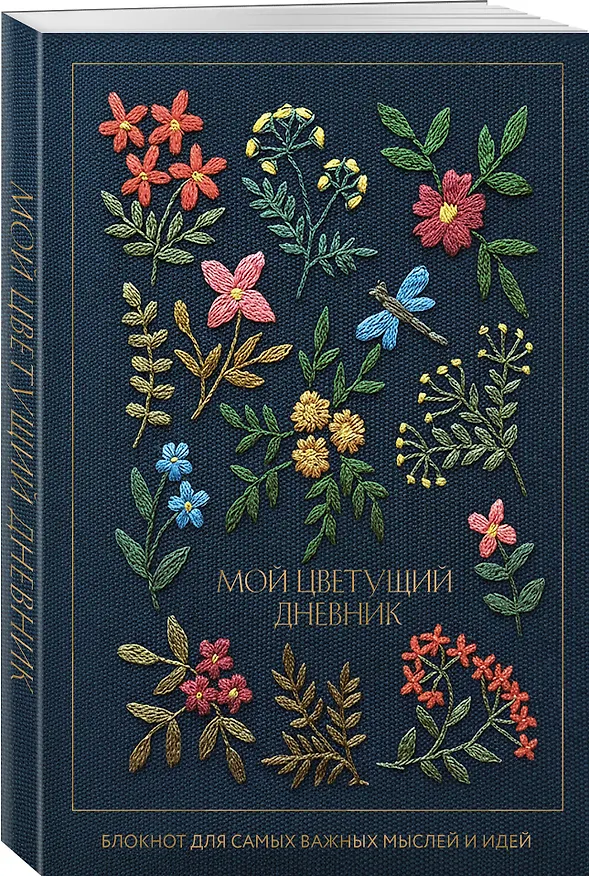 Книга для записей в линейку "Мой цветущий дневник", А5, 64 листа 3154123 — 2