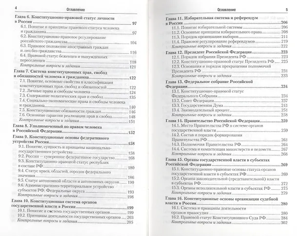 Книга Конституционное право России 5-е изд., пер. и доп. Учебник для бакалавров () — 5