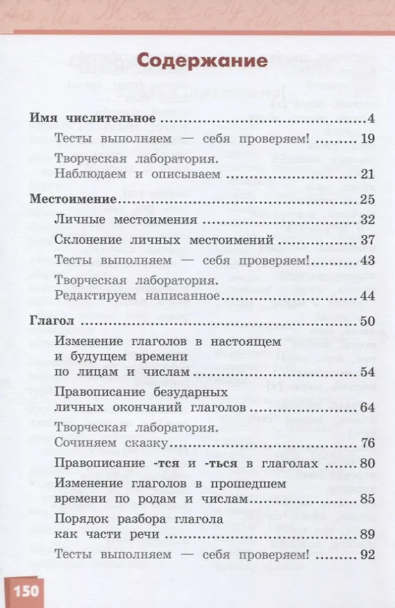 Книга Русский язык. 4 класс. Учебник. В двух частях. Часть II (Людмила Кибирева) — 2