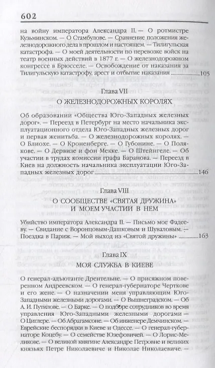 Книга Воспоминания. Мемуары. Витте Сергей Юльевич. В трех томах. Том III (Сергей Витте) — 4
