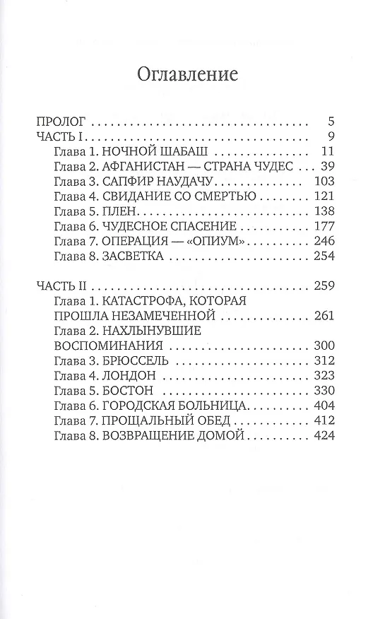 Книга Полынная горечь Афгана (Николай Бурбыга) — 2