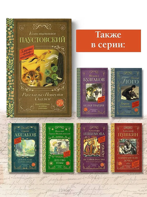 Книга Рассказы, повести, сказки (Константин Паустовский) — 8