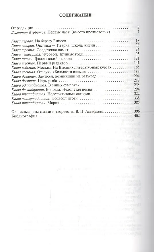 Книга Виктор Астафьев (Юрий Ростовцев) — 3