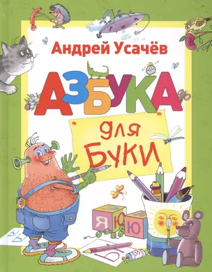 Азбука для Буки — 2502711 — 1