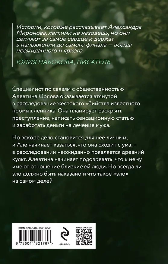 Книга Под сенью омелы (Александра Миронова) — 2