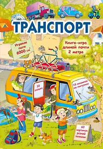Транспорт