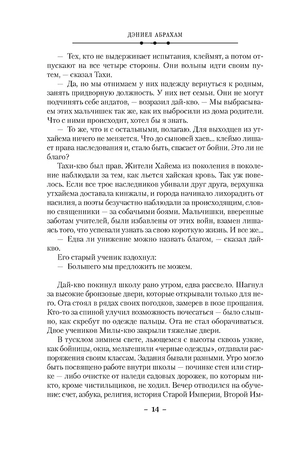 Книга Суровая расплата. Книга 1. Тень среди лета. Предательство среди зимы (Дэниел Абрахам) — 22