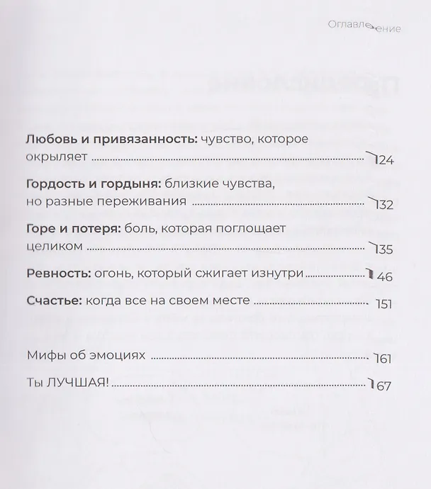 Книга Ты слишком эмоциональная: нормальная. Настоящая. Живая (Женя Лазарева) — 4