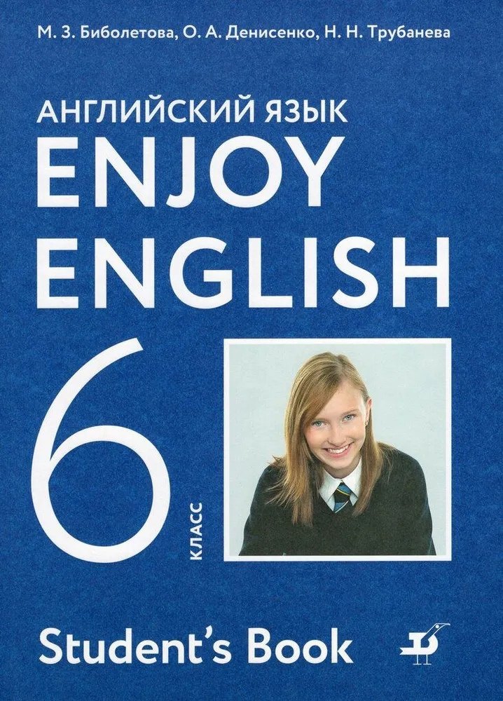 

Enjoy English. Students Book. Английский язык. 6 класс. Учебник