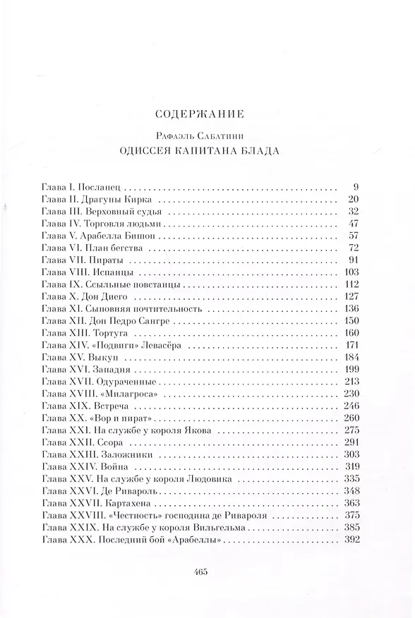 Книга Одиссея капитана Блада (Рафаэль Сабатини) — 2