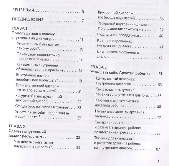 Книга Говори с собой правильно: как справиться с внутренним критиком и стать увереннее (Ирина Медведева) — 2