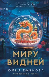 Миру видней