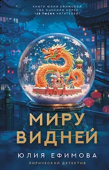 Миру видней