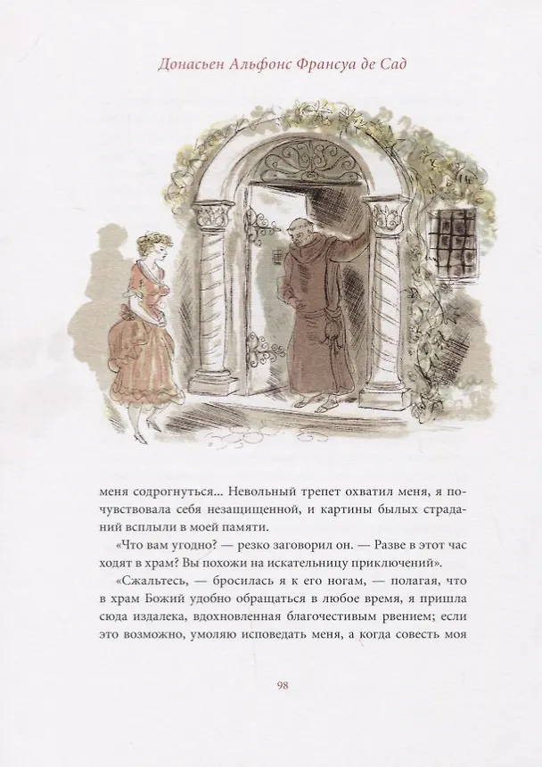Книга Злоключения добродетели (подарочное издание) (Маркиз де Сад) — 4