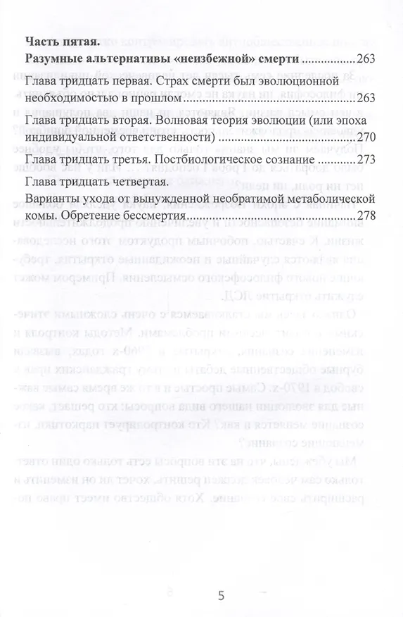 Книга Семь языков Бога. Научись говорить на языке Бога (Тимоти Лири) — 5