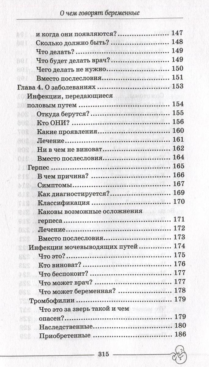 О чем говорят беременные. Простые и понятные советы для будущих мам (Артем  Литвиненко) - купить книгу с доставкой в интернет-магазине «Читай-город».  ISBN: 978-5-17-164740-7