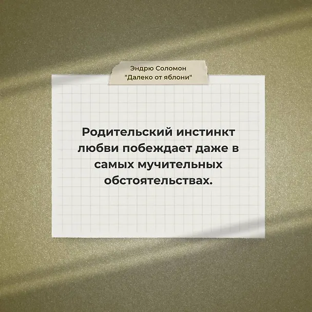 Книга Далеко от яблони (Э. Соломон) — 7