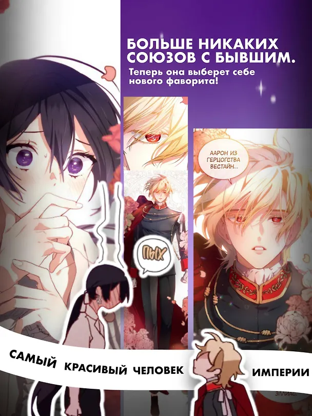 Старшая сестра отброса. Том 1 (Вторая жизнь мерзавки / Second life of a trash princess). Манхва 3097547 — 9
