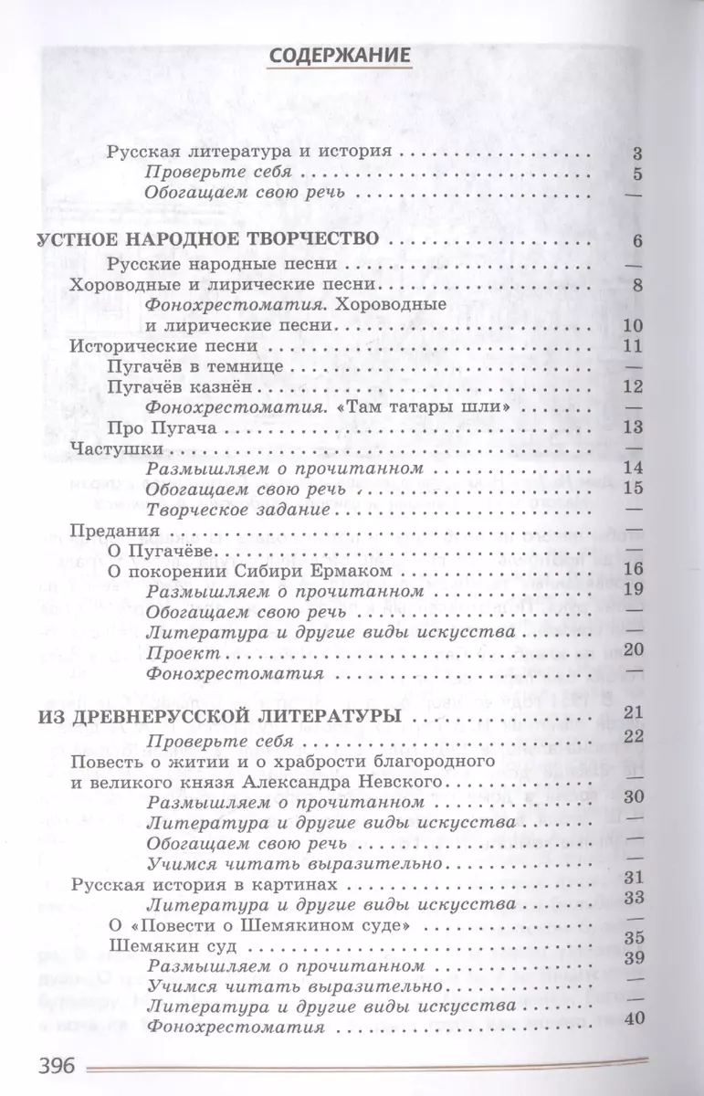 Литература. 8 класс. Учебник для общеобразовательных организаций. В двух  частях. Часть 1 (эл. Прил. На сайте) (комплект из 2 книг) (Вера Коровина) -  купить книгу с доставкой в интернет-магазине «Читай-город». ISBN:  978-5-09-035881-1