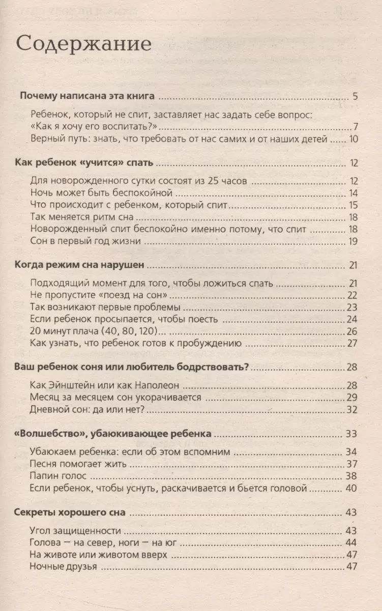 Мама, я не хочу спать. Что делать если , ваш ребенок не хочет спать (Нессия  Ланьядо) - купить книгу с доставкой в интернет-магазине «Читай-город».  ISBN: 5885032394