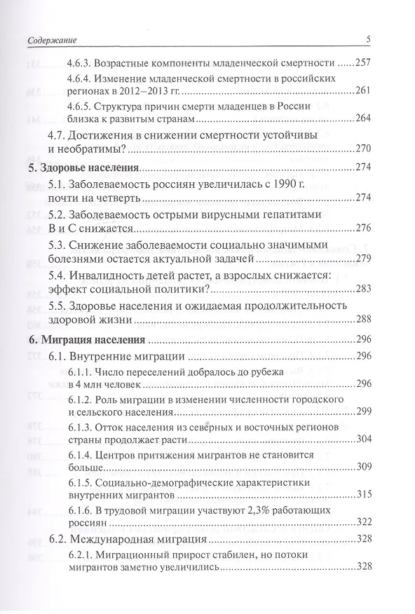 Книга Население России 2013. Двадцать первый ежегодный демографический доклад () — 4