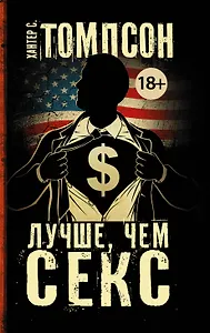 Лучше, чем секс