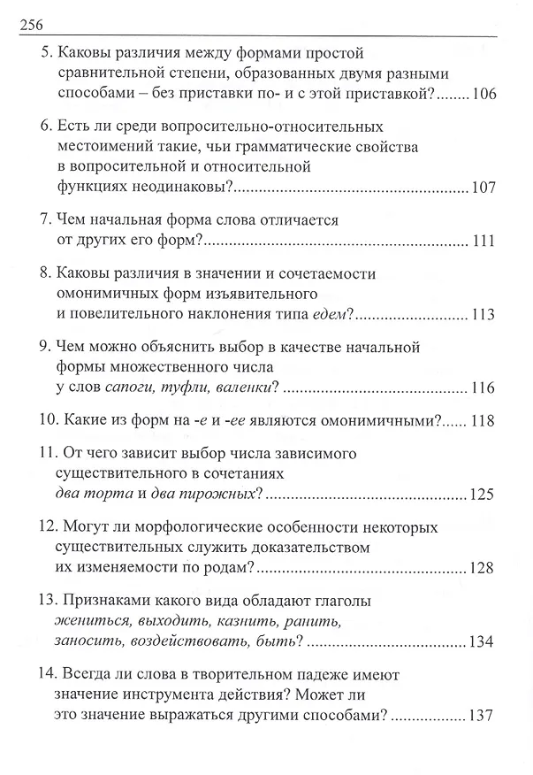 Книга Русский язык в вопросах и ответах: задания олимпиады с ответами и комментариями. Учебное пособие (Лариса Жданова, Ирина Галактионова) — 5