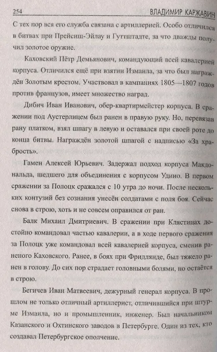 Книга Спасители града Петрова (Владимир Каржавин) — 4