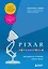 PIXAR. Перезагрузка. Как вдохнуть в бизнес новую жизнь — 2964474 — 1