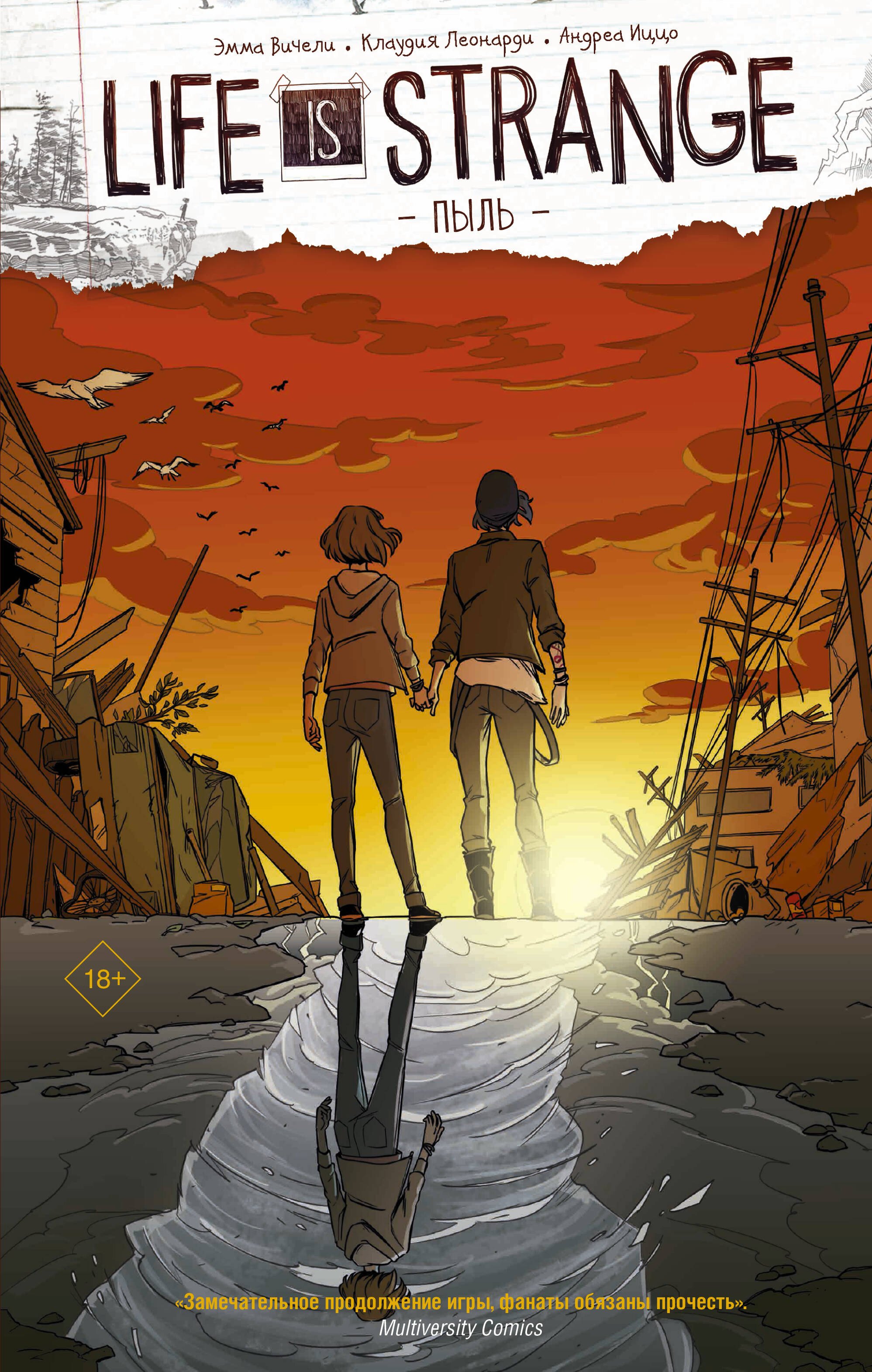 

Life is Strange. Пыль